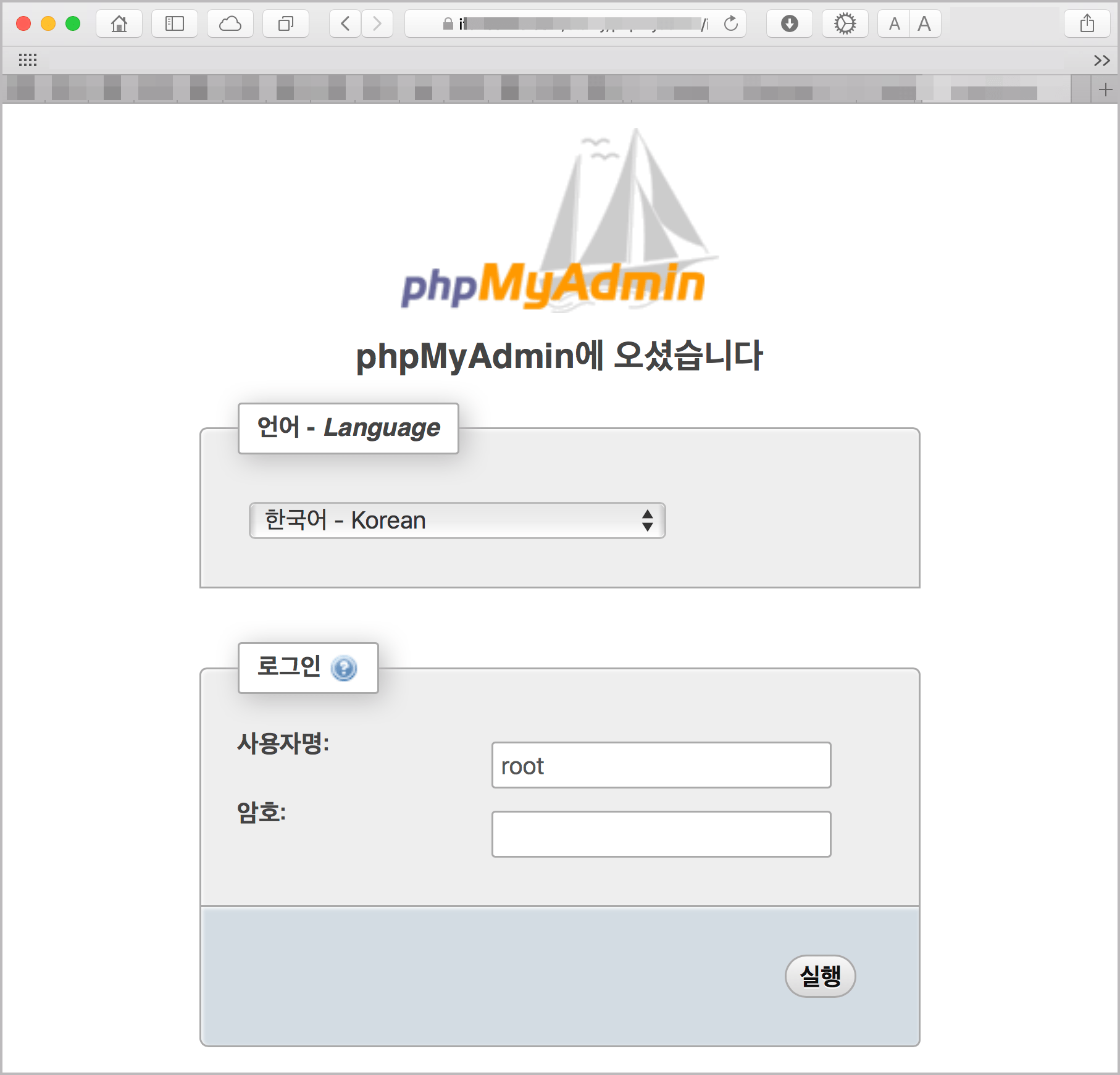 phpMyAdmin 로그인 페이지