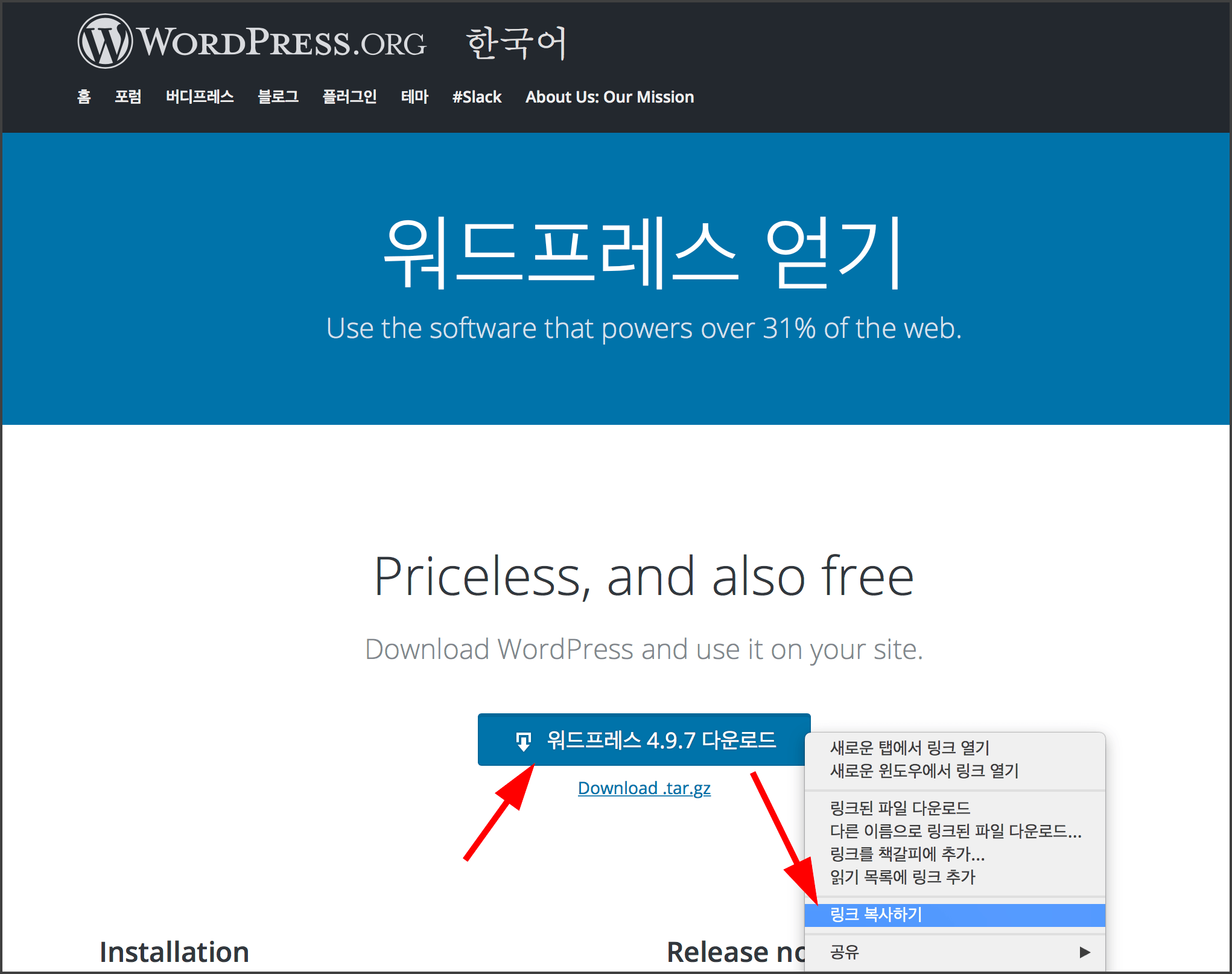 wordpress 4.9.7 다운로드 웹페이지