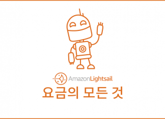 아마존 라이트세일 요금의 모든 것과 비용 관리 방법 (서버 및 리소스 가격 책정 방법) Lightsail 요금의 모든것 대표이미지