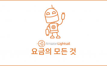 아마존 라이트세일 요금의 모든 것과 비용 관리 방법 (서버 및 리소스 가격 책정 방법) Lightsail 요금의 모든것 대표이미지