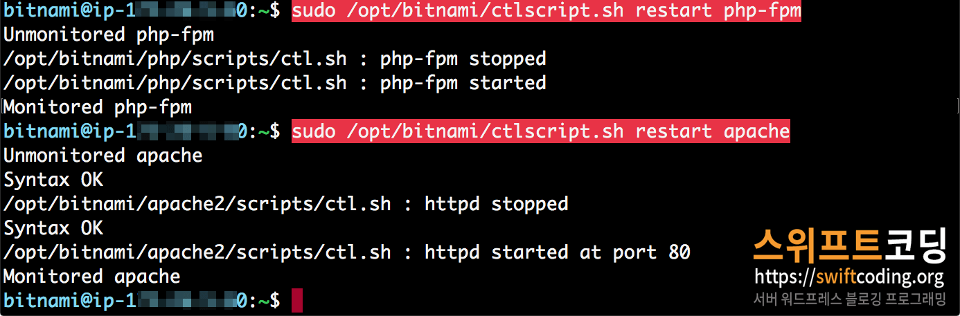각 명령어를 입력 할 때마다 Monitored php-fpm 그리고 Monitored apache가 나오면 재시작이 완료된 것이다