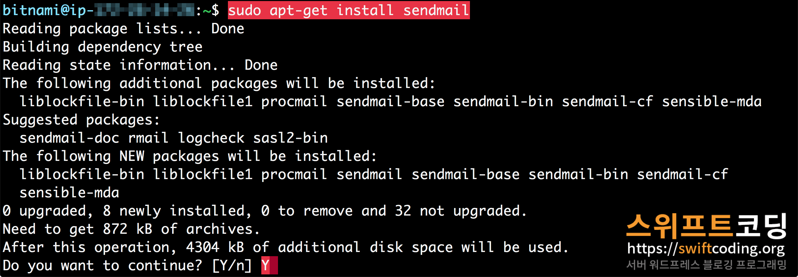 리눅스 명령어 sudo apt-get install sendmail 입력