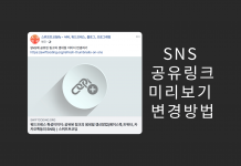 워드프레스 특성이미지:  공유된 링크의 썸네일 갱신방법(페이스북,트위터, 카카오톡등의 SNS 스크랩) 페이스북에 공유된 링크