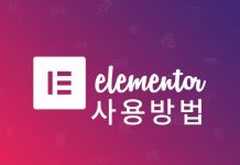 워드프레스 Elementor 플러그인 사용방법: 페이지 제작 시작하기 Elementor 로고 및 글 타이틀