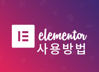 워드프레스 Elementor 플러그인 사용방법: 페이지 제작 시작하기 Elementor 로고 및 글 타이틀