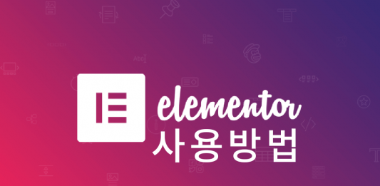 Elementor 로고 및 글 타이틀