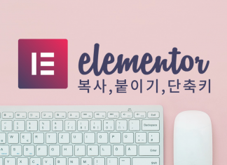 Elementor 페이지빌더 단축키, 우클릭메뉴, 복사 및 붙이기 키보드와 마우스를 배경으로한 Elementor Logo