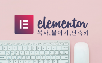 Elementor 페이지빌더 단축키, 우클릭메뉴, 복사 및 붙이기 키보드와 마우스를 배경으로한 Elementor Logo