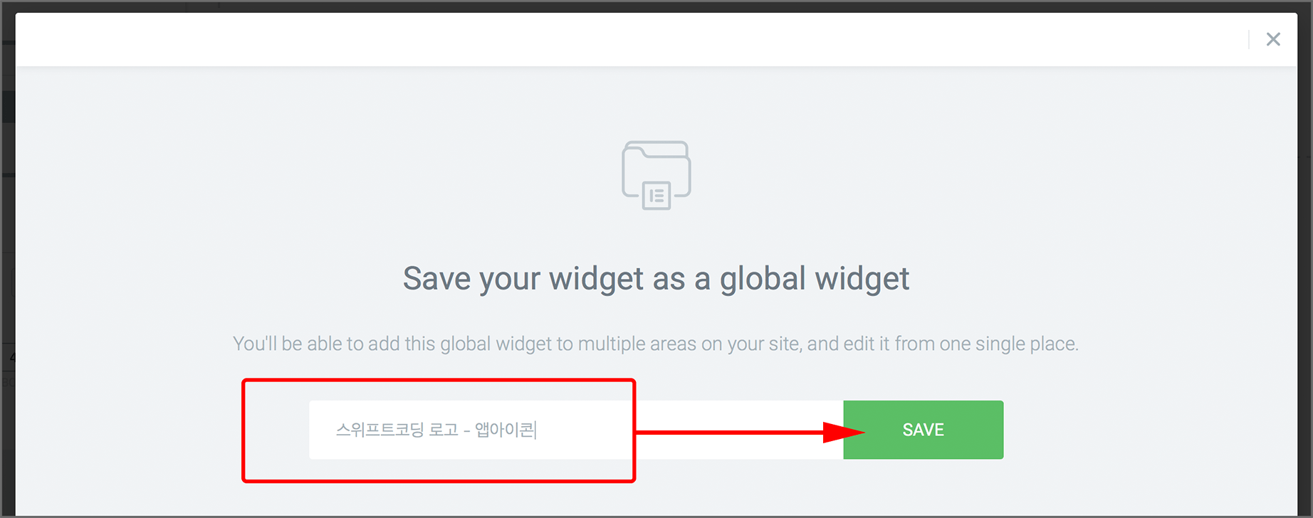 save your widget as a global widget 문구와함께 제목입력란, save 버튼