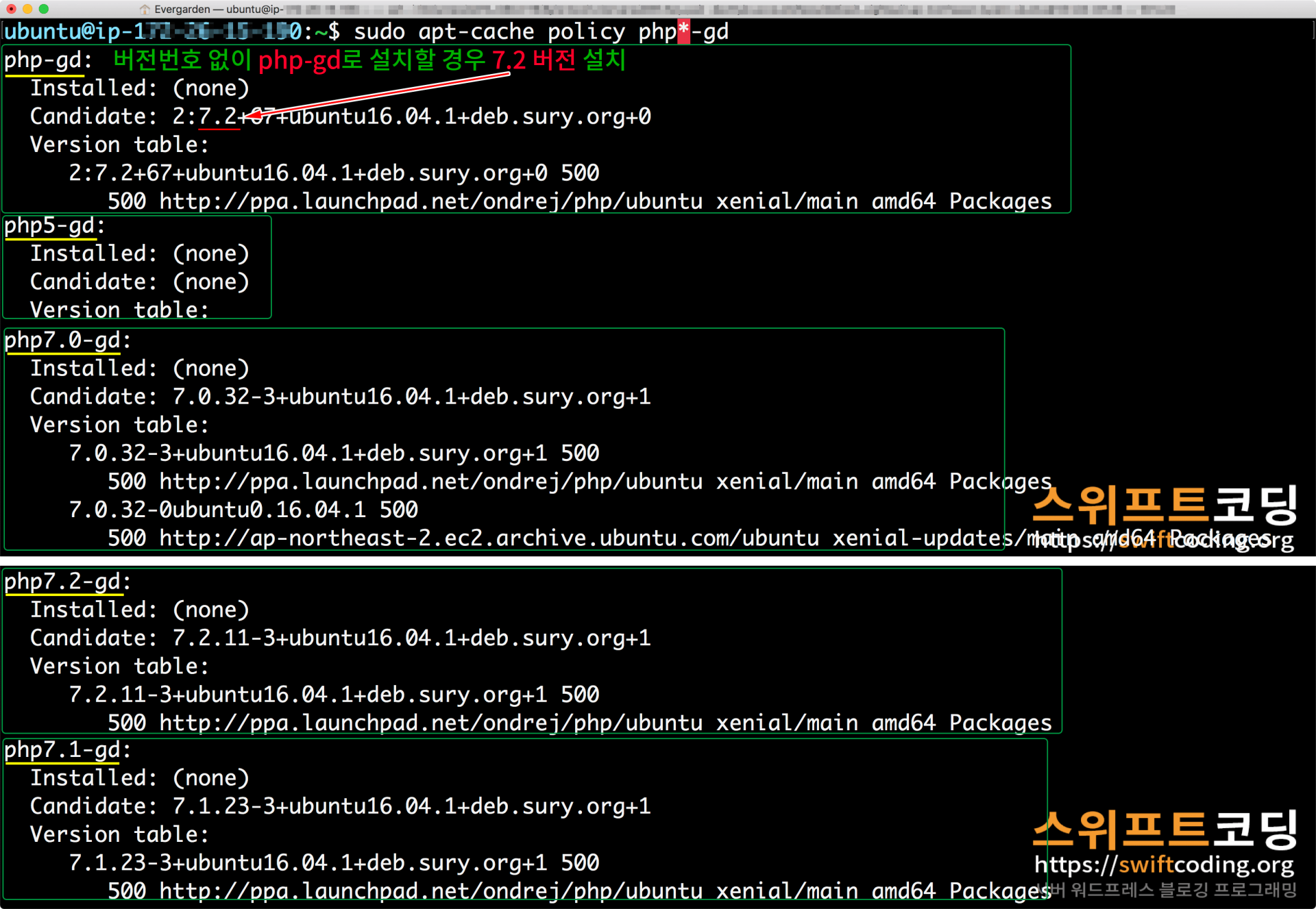 워드프레스 사용을 위한 PHP 모듈, 익스텐션 설치하기 스위프트코딩