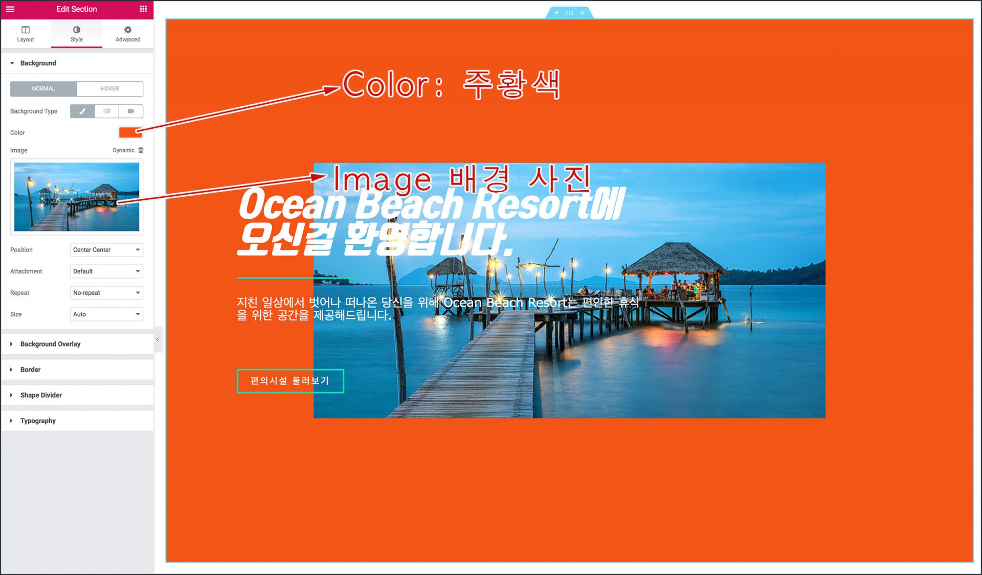 Elementor 백그라운드 배경 속성: Style - Background와 Background Overlay (CSS ...