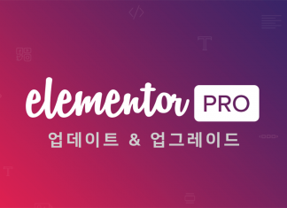 워드프레스 Elementor Pro 플러그인 업데이트 방법