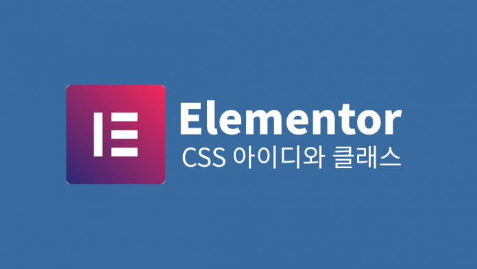 Elementor logo and post subject