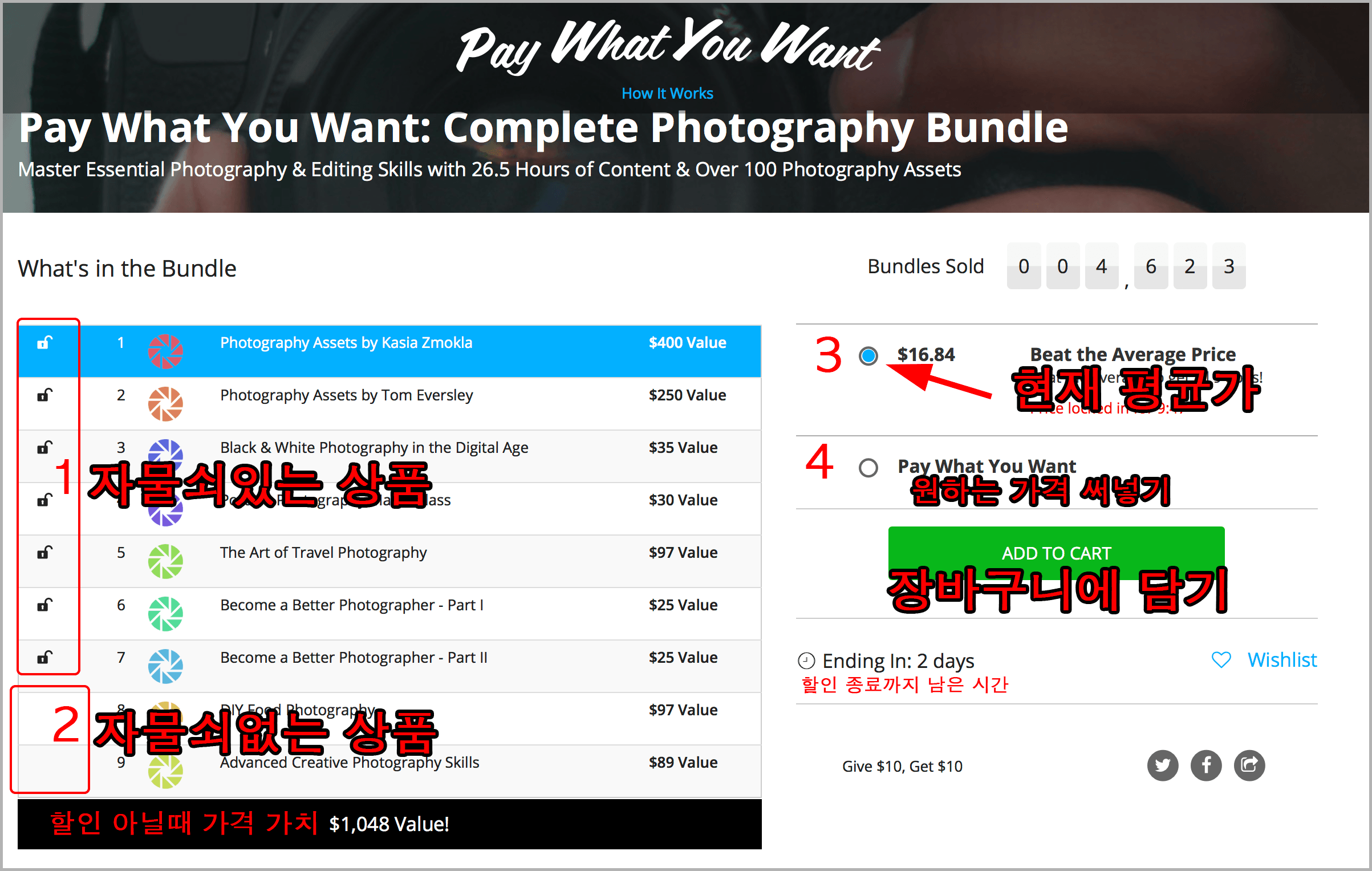 Pay What You Want 번들 구매 페이지
